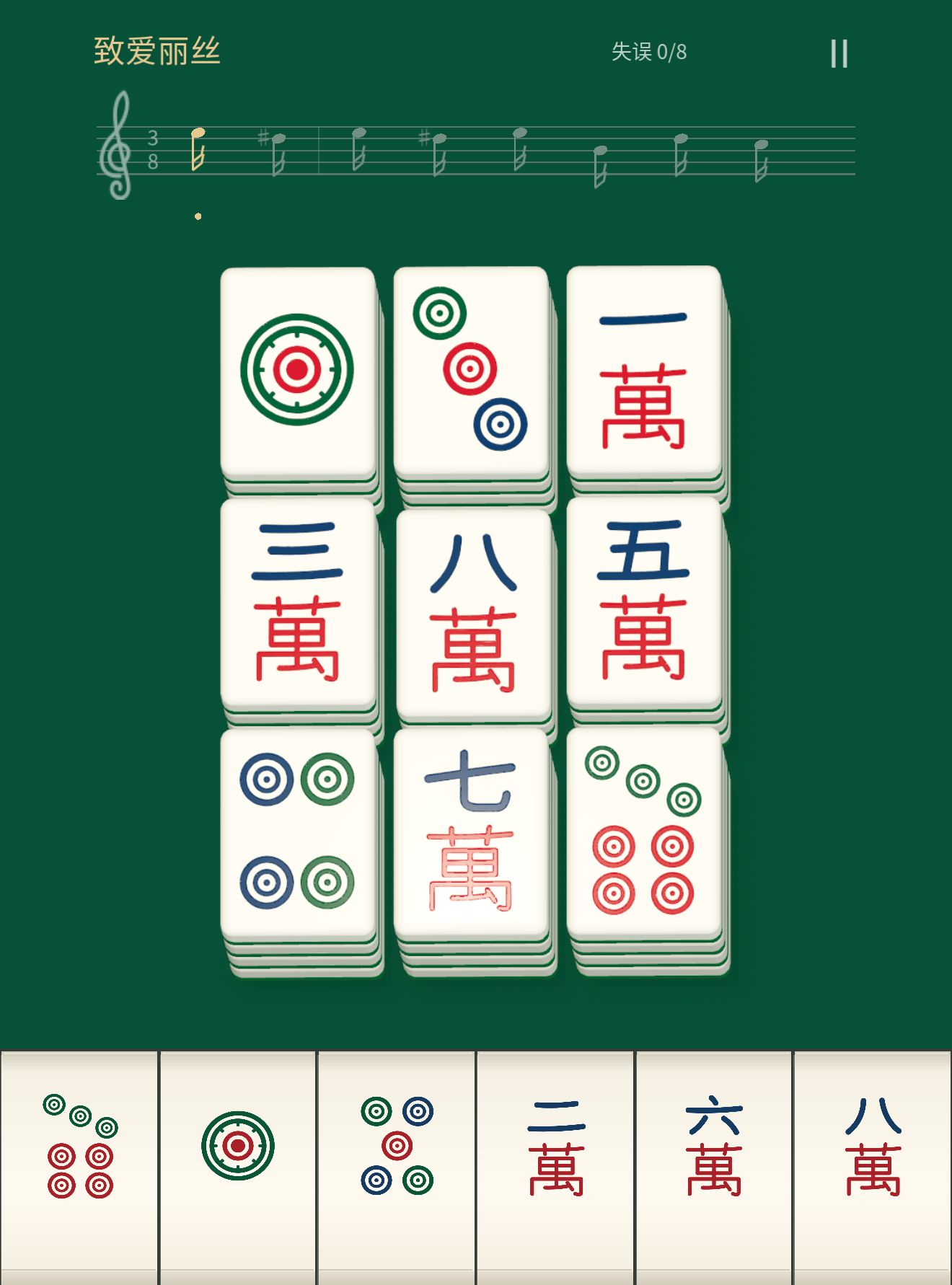 麻将钢琴实机画面：中间麻将牌与底部六个琴键